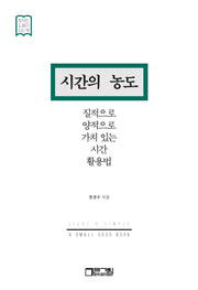 시간의 농도