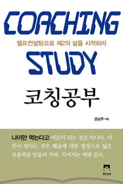 코칭공부