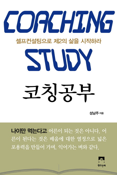 코칭공부