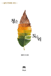청춘 도다리