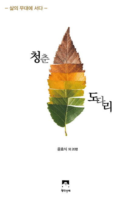 청춘 도다리