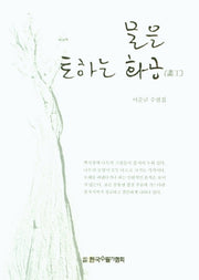 물을 토하는 화공