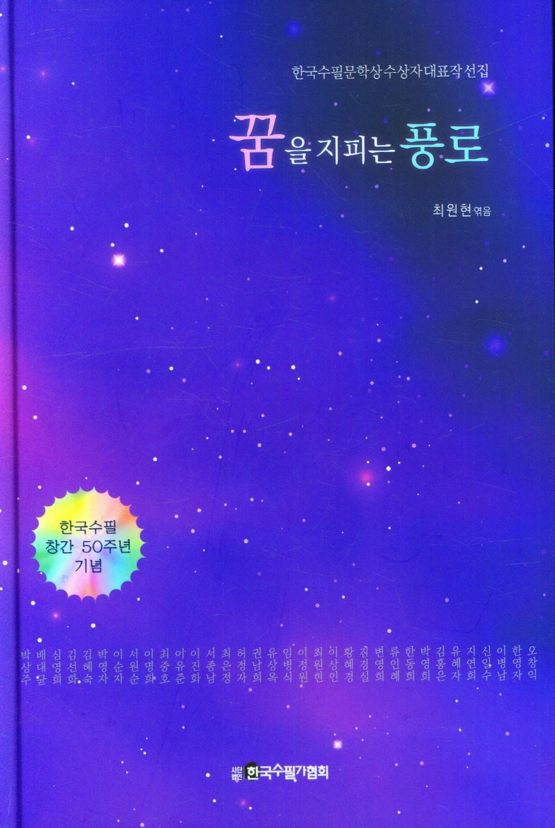 꿈을 지피는 풍로(양장본 Hardcover)