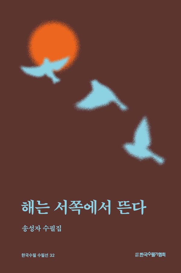 해는 서쪽에서 뜬다