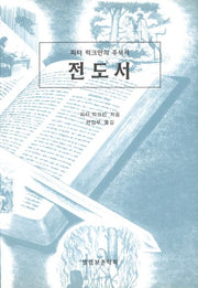 전도서