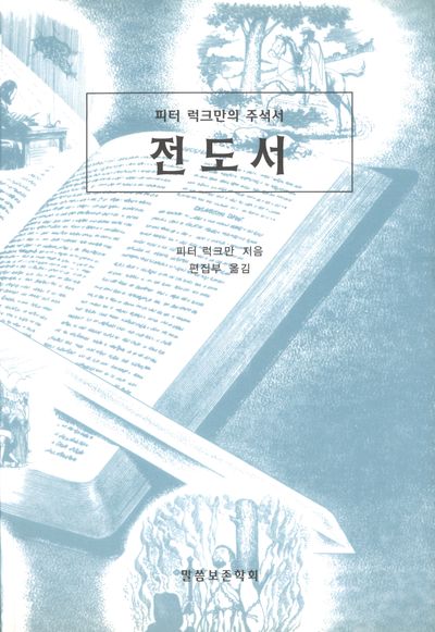 전도서