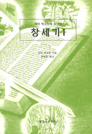 창세기 1