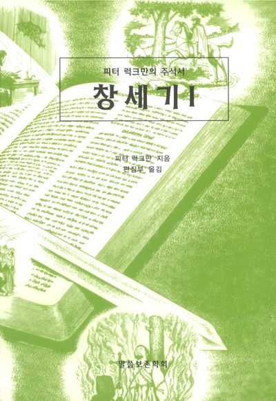 창세기 1
