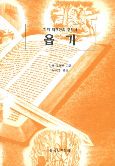 욥기