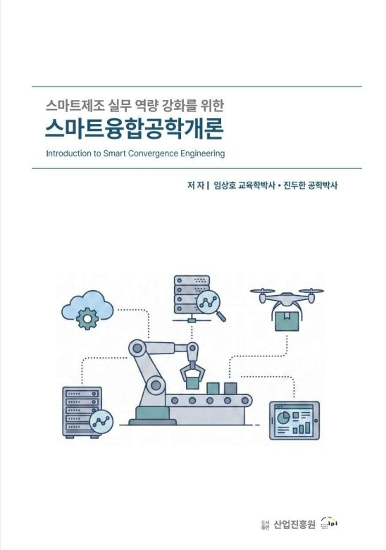 스마트융합공학개론
