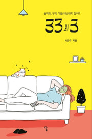 33의 3