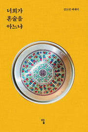 너희가 혼술을 아느냐