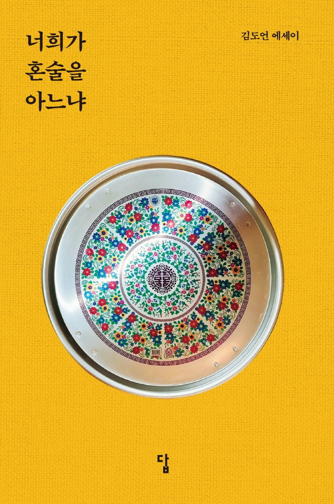 너희가 혼술을 아느냐