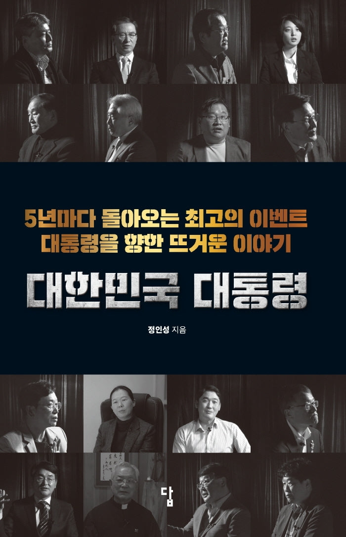대한민국 대통령
