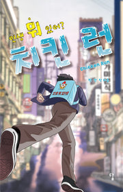 치킨 런