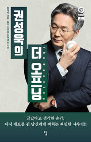 권성욱의 더 오프닝