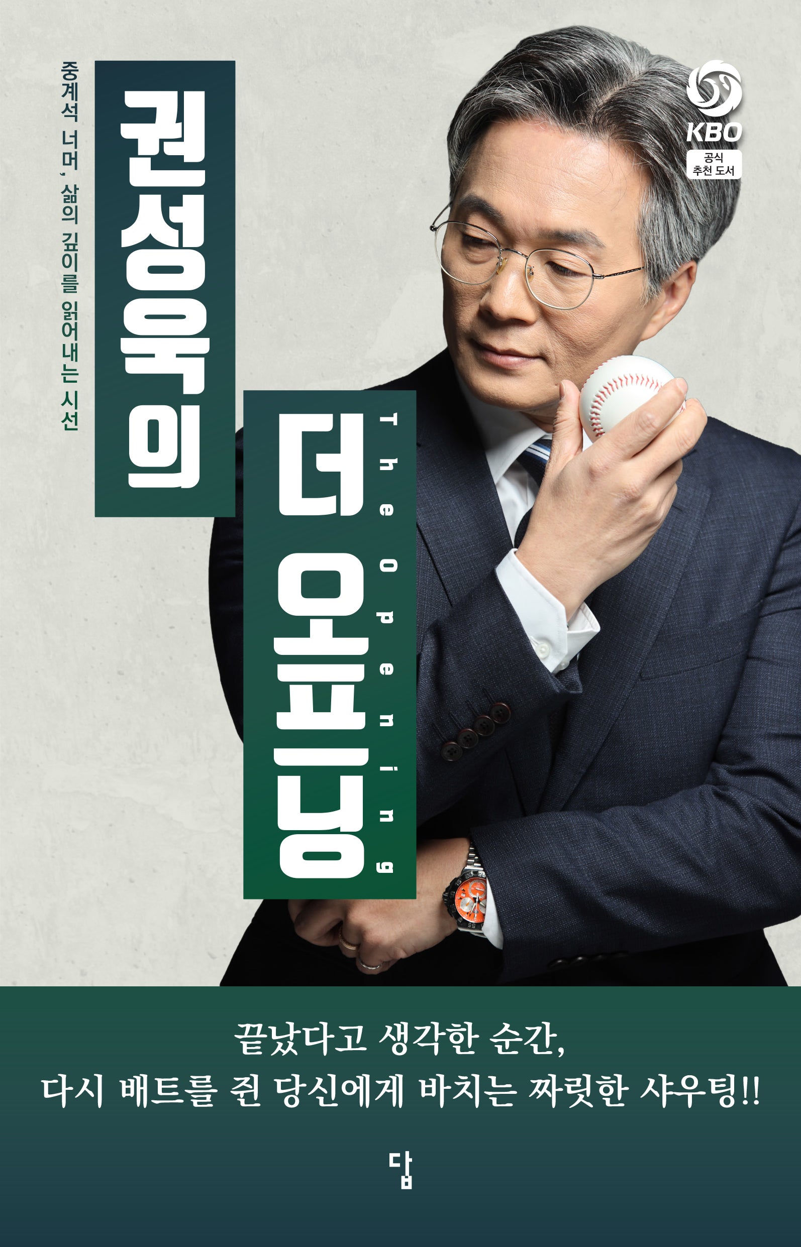 권성욱의 더 오프닝