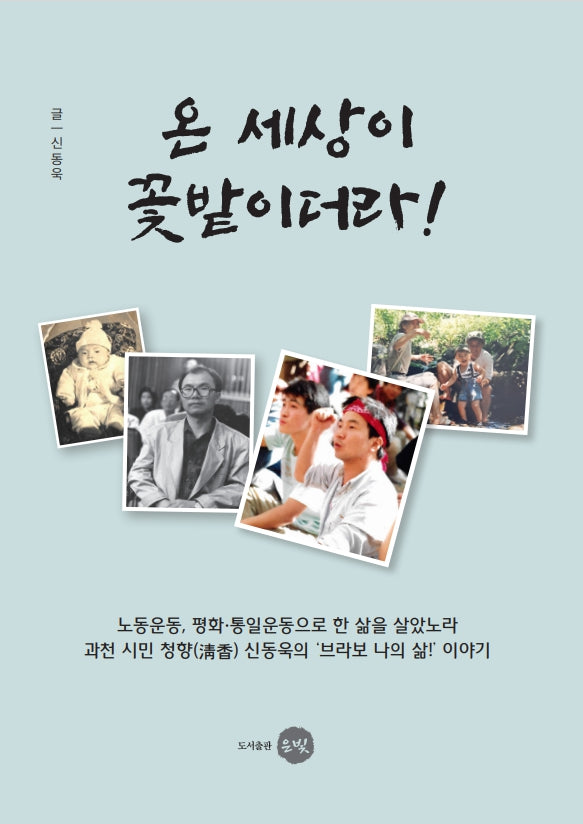 온세상이 꽃밭이더라!