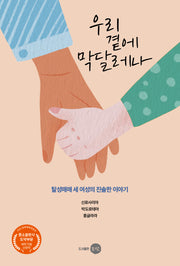 우리 곁에 막달레나