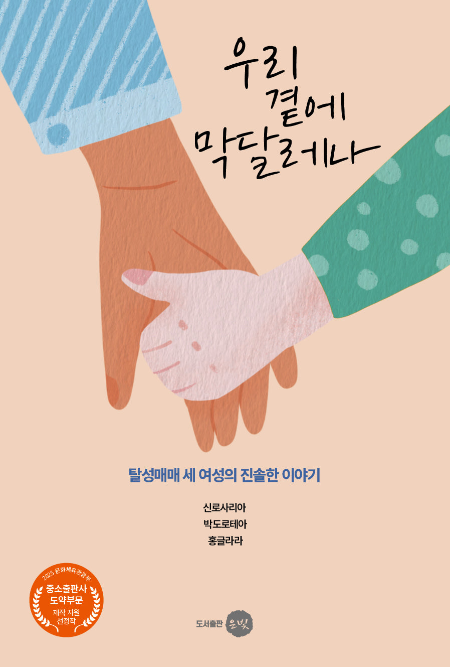 우리 곁에 막달레나