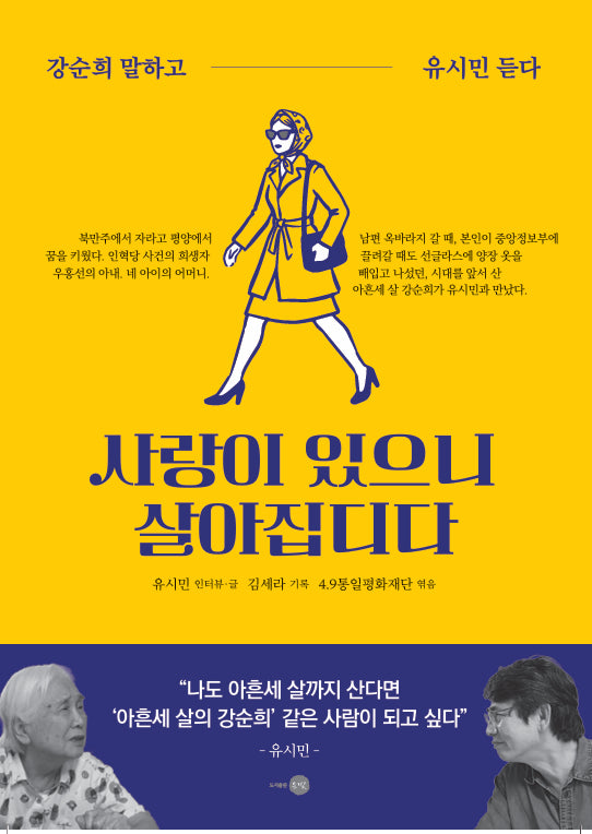 사랑이 있으니 살아집디다