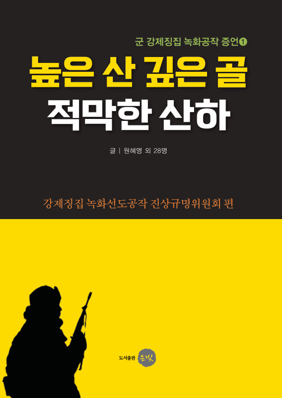 높은 산 깊은 골 적막한 산하