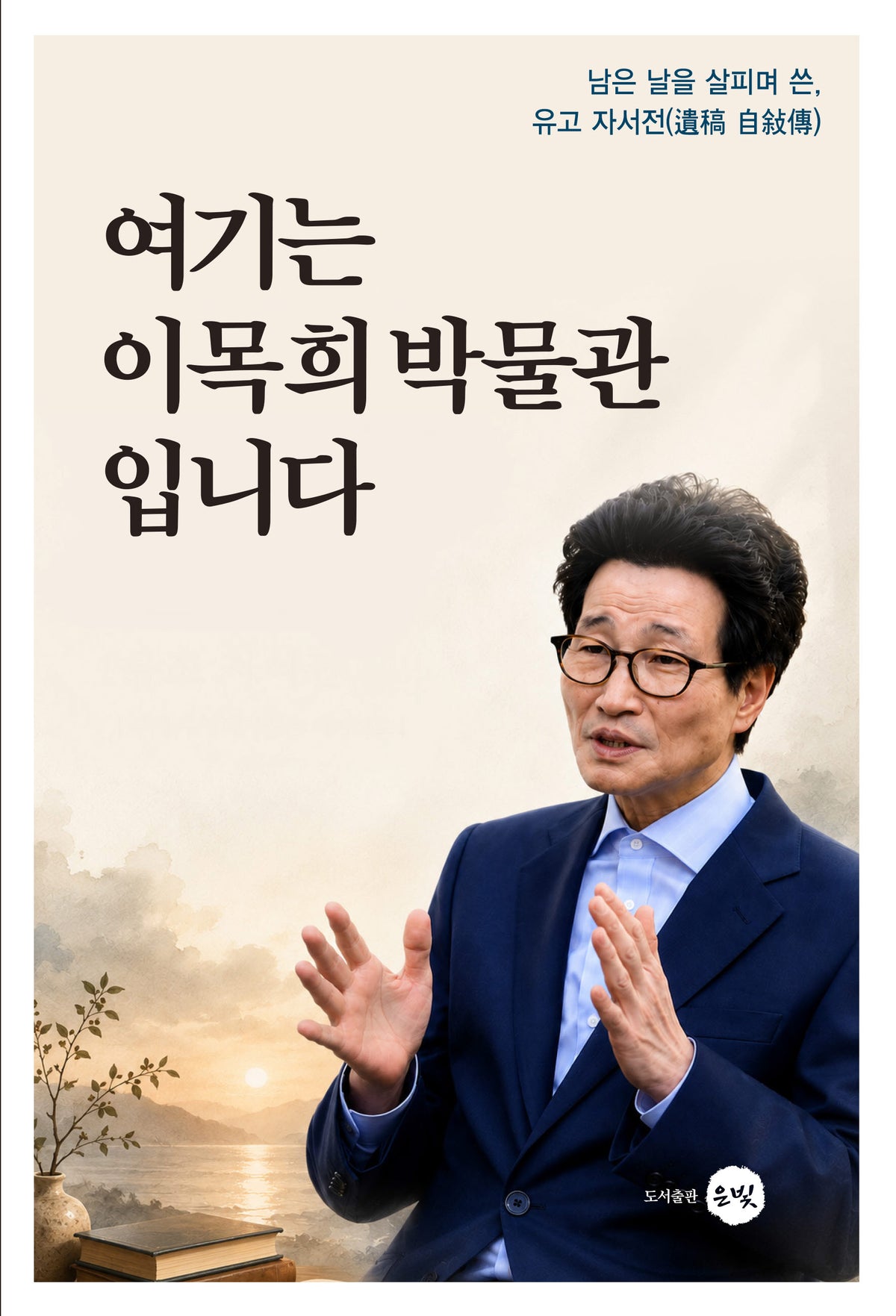 여기는 이목희 박물관입니다