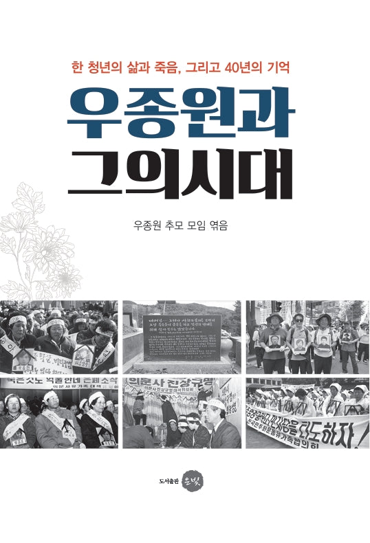 우종원과 그의 시대