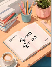 살아지고 살아가고
