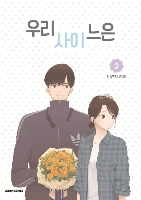 우리사이느은 2