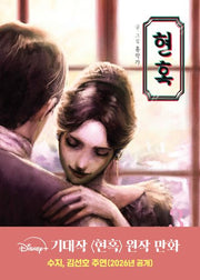 현혹 3