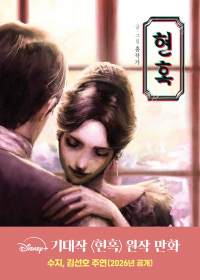 현혹 3
