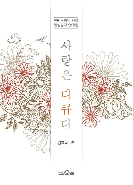 사랑은 다큐다