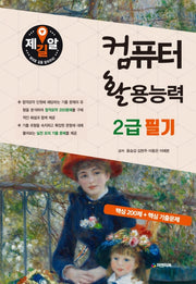 컴퓨터활용능력 2급 필기(2020)(8절)