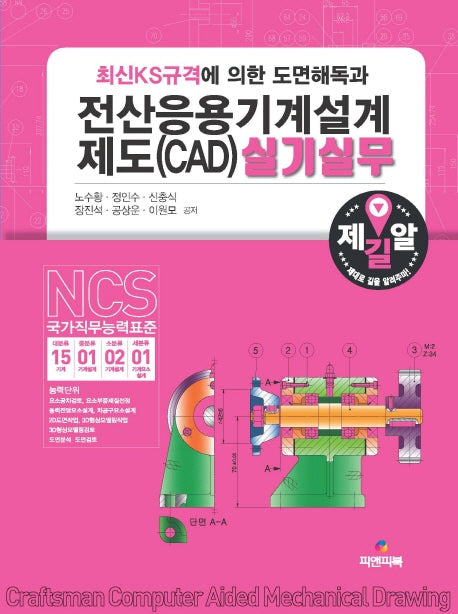 전산응용기계설계제도(CAD)실기실무
