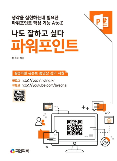 파워포인트(나도 잘하고 싶다)