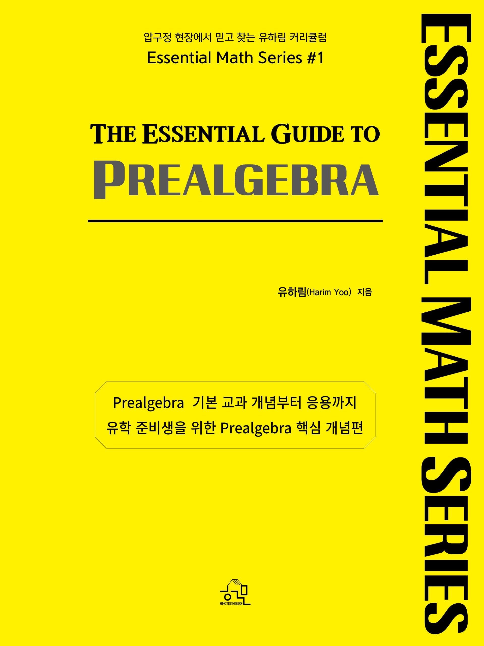 The Essential Guide to Prealgebra(미국 수학 시리즈 1)