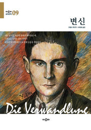 변신(아로파 세계문학 9)