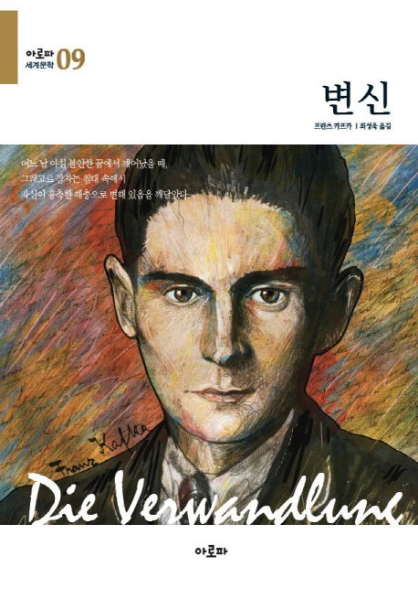변신(아로파 세계문학 9)