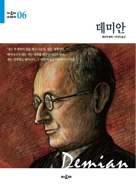 데미안(아로파 세계문학 6)