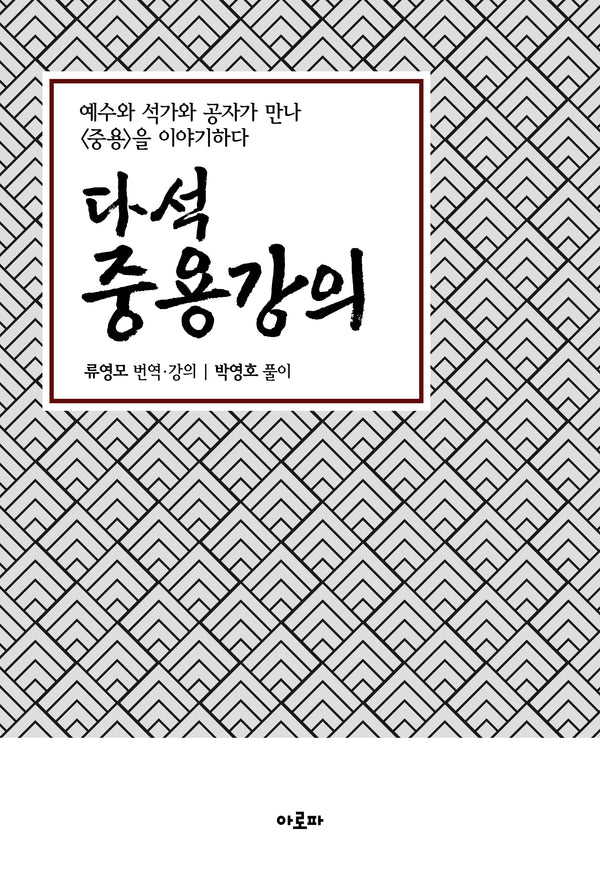 다석중용강의