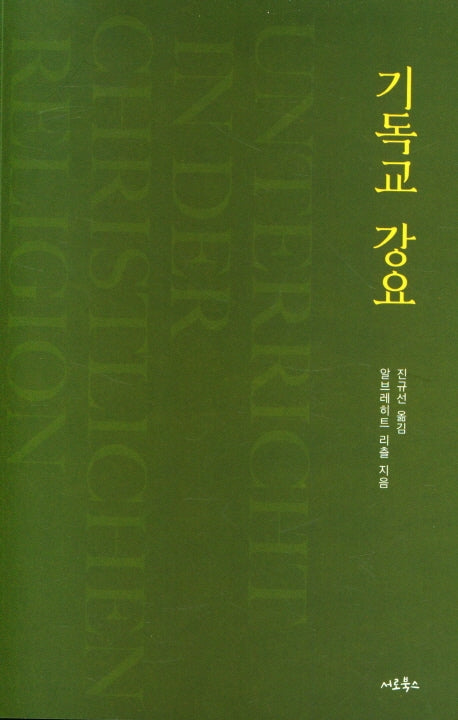 기독교 강요