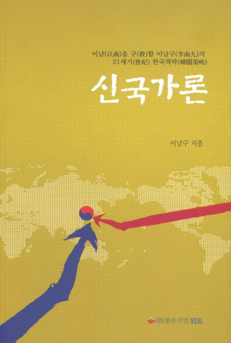 신국가론