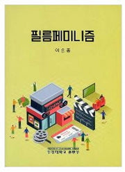 필름 페미니즘