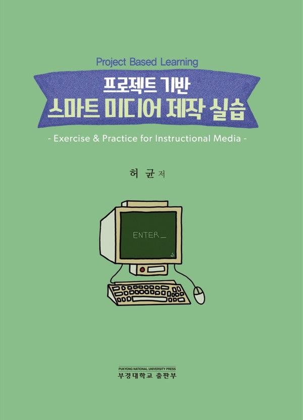 프로젝트 기반 스마트 미디어 제작 실습