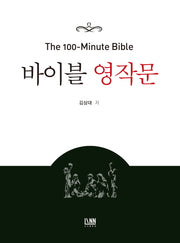 바이블 영작문
