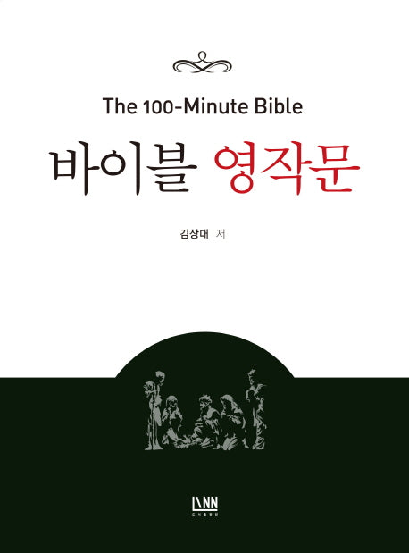 바이블 영작문