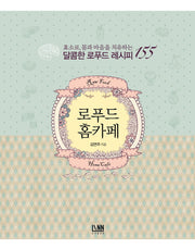 로푸드 홈카페