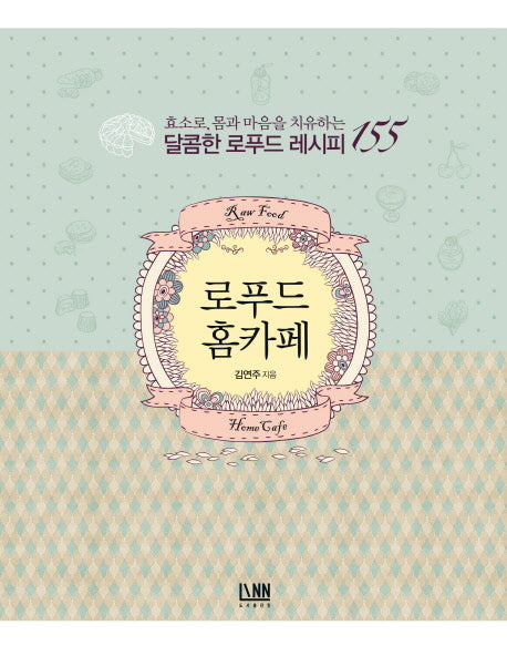 로푸드 홈카페