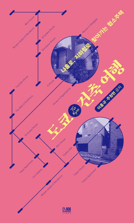 도쿄(TOKYO) 건축여행